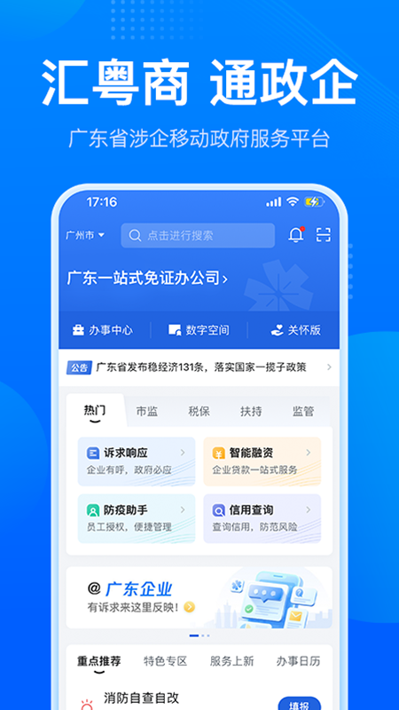 粤商通app截图
