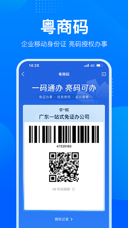 粤商通app截图