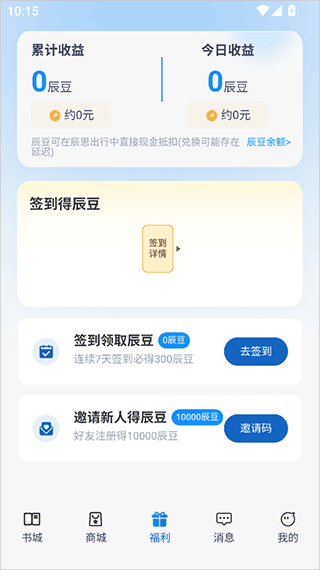 辰思小说app截图