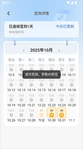辰思小说app截图
