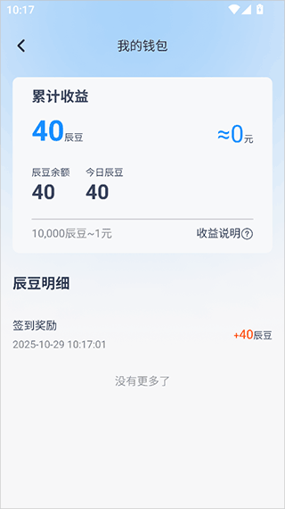 辰思小说app截图