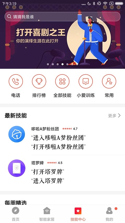 小米音箱截图