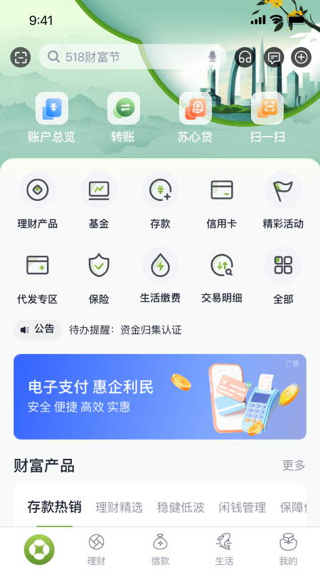 苏州银行手机银行截图