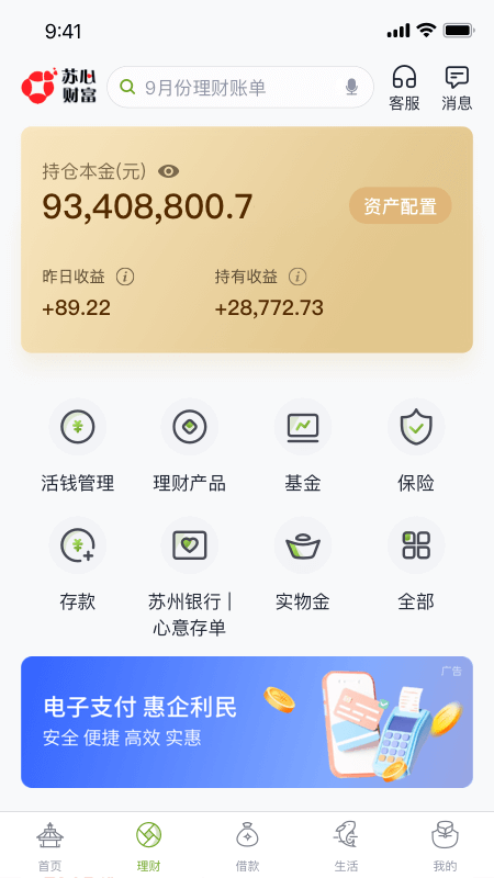 苏州银行手机银行截图