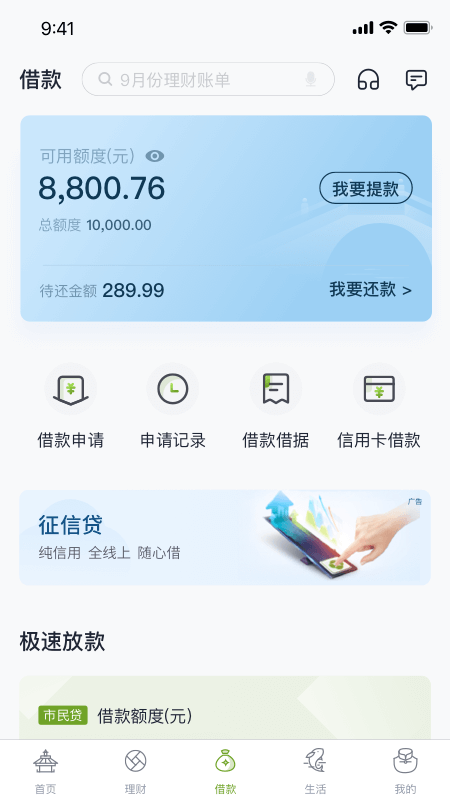 苏州银行手机银行截图