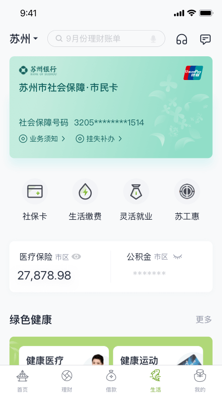苏州银行手机银行截图