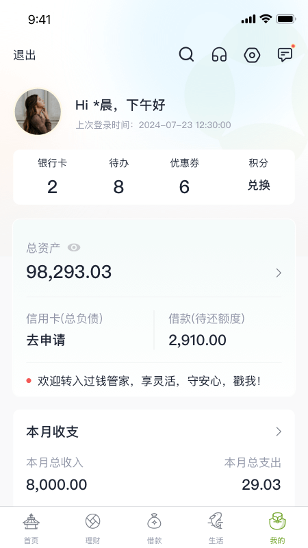 苏州银行手机银行截图