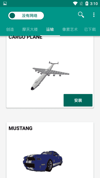 我的世界pe建筑生成器截图