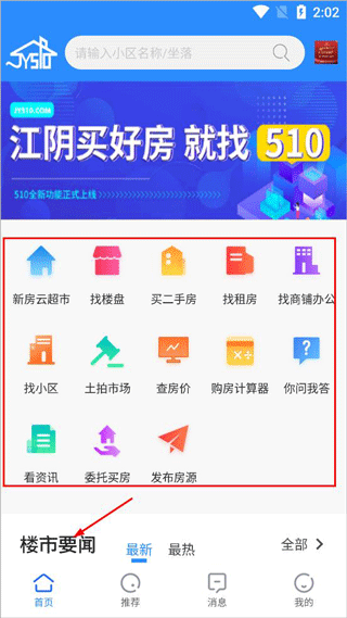 510房产网江阴app截图
