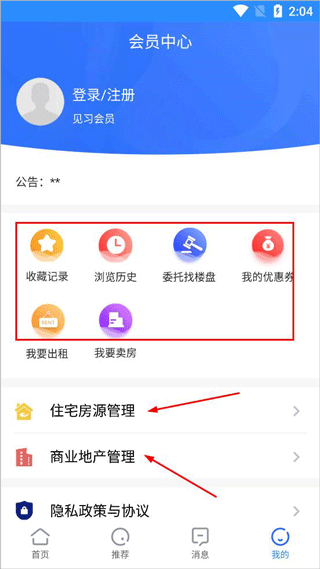 510房产网江阴app截图