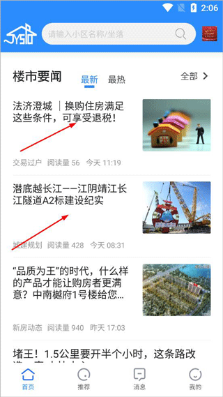 510房产网江阴app截图