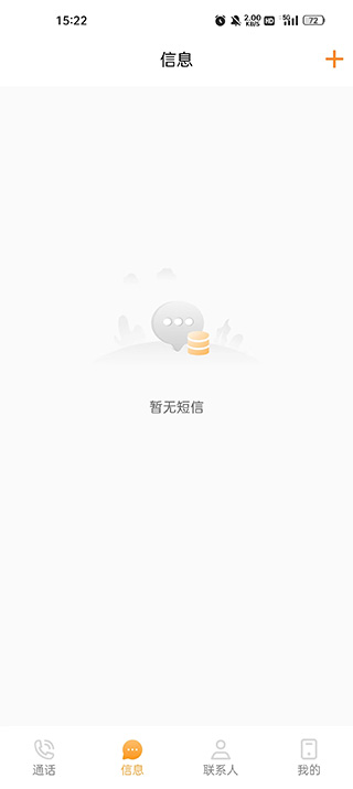 沃小号app官方版截图