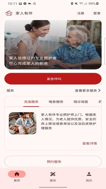 家人有伴截图0