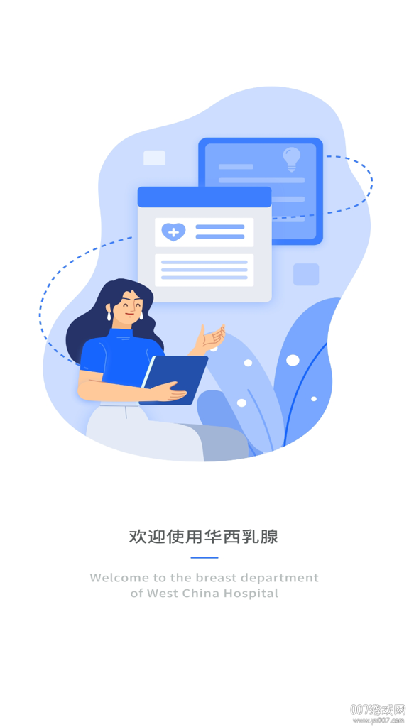 华西乳腺科截图