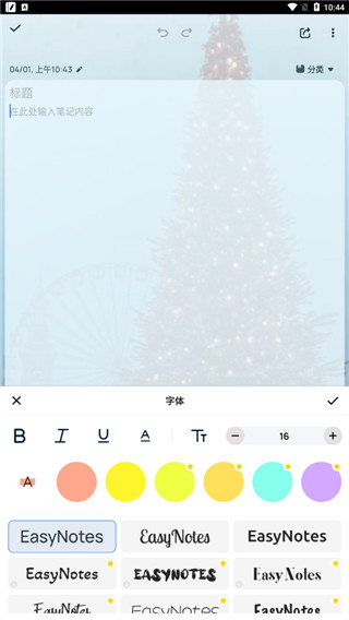 Easy Notes最新版截图