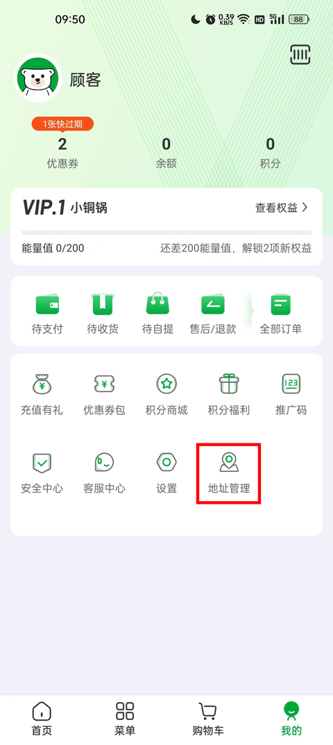 锅圈app截图