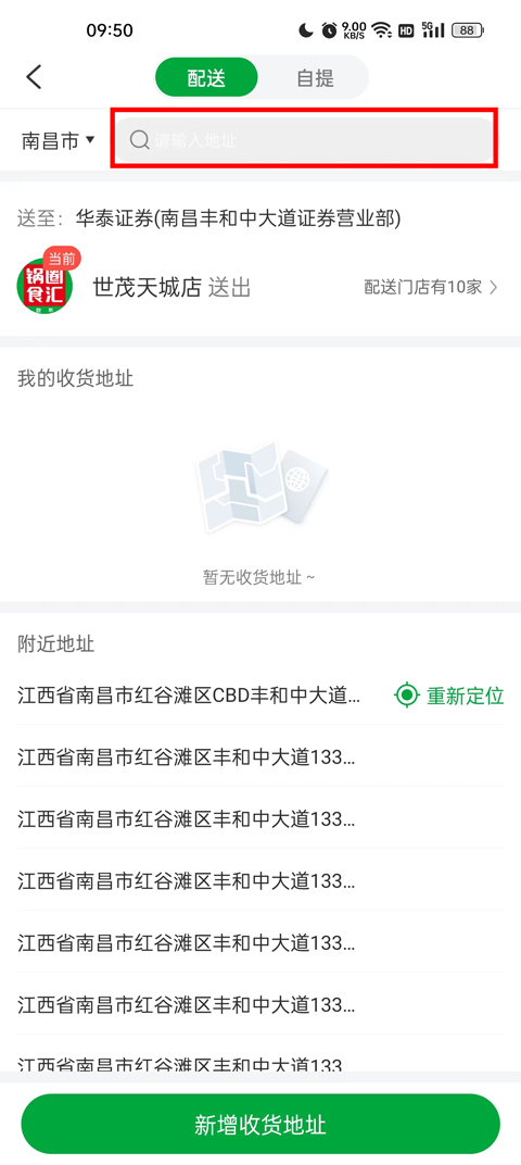 锅圈app截图