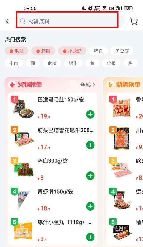 锅圈app截图