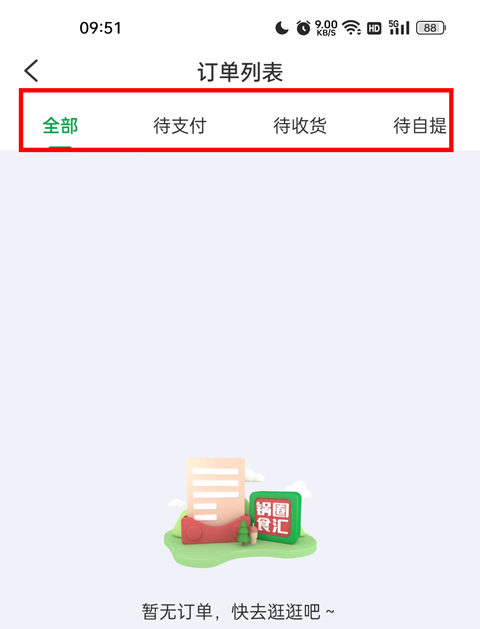 锅圈app截图
