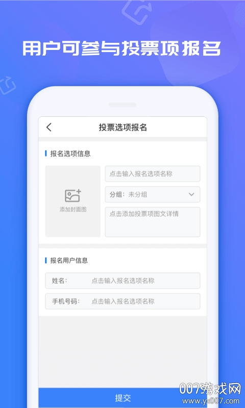 投票易截图
