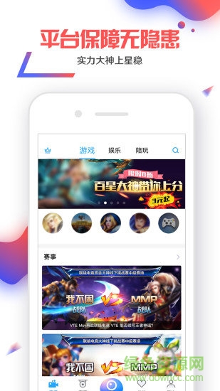 联络电竞直播平台苹果版截图
