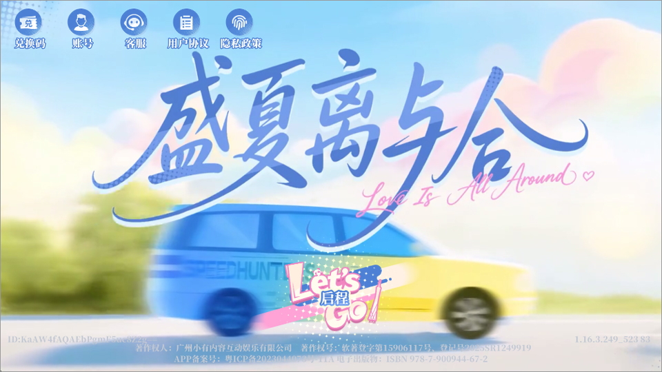 盛夏离与合手机版截图