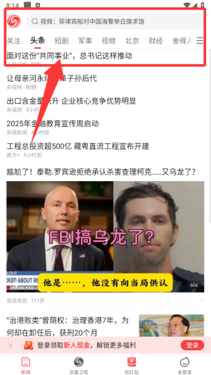 凤凰新闻极速版截图