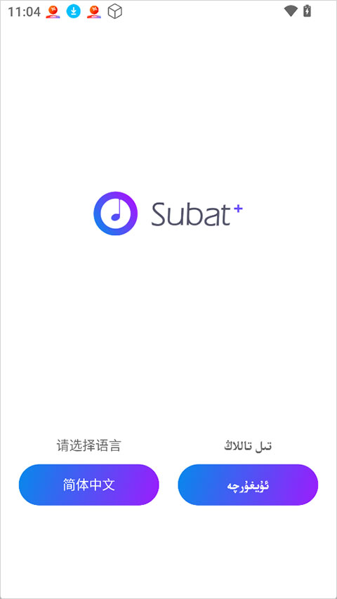 Subat app截图