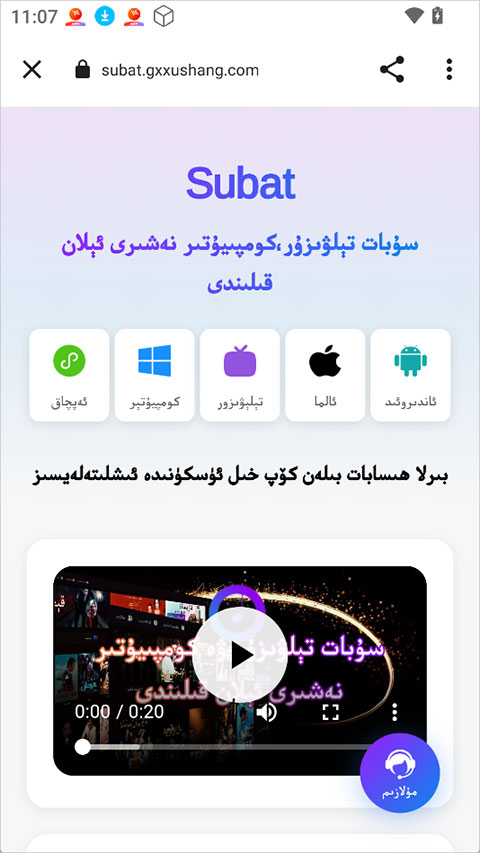 Subat app截图