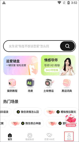 恋知道app截图