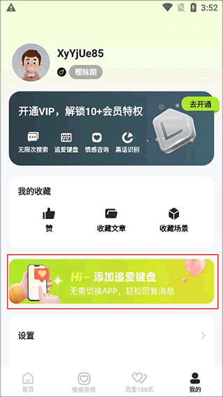 恋知道app截图