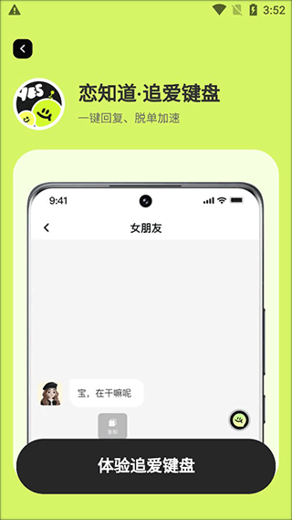 恋知道app截图