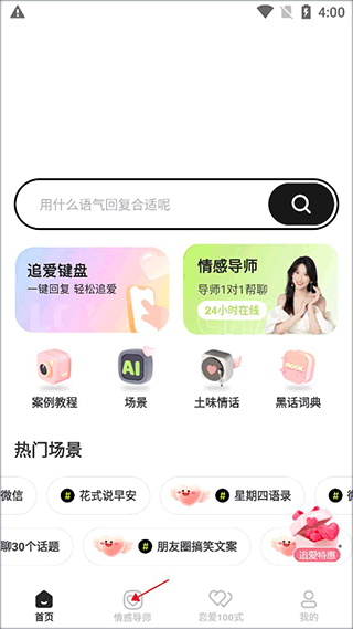恋知道app截图