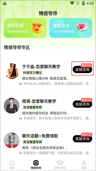 恋知道app截图