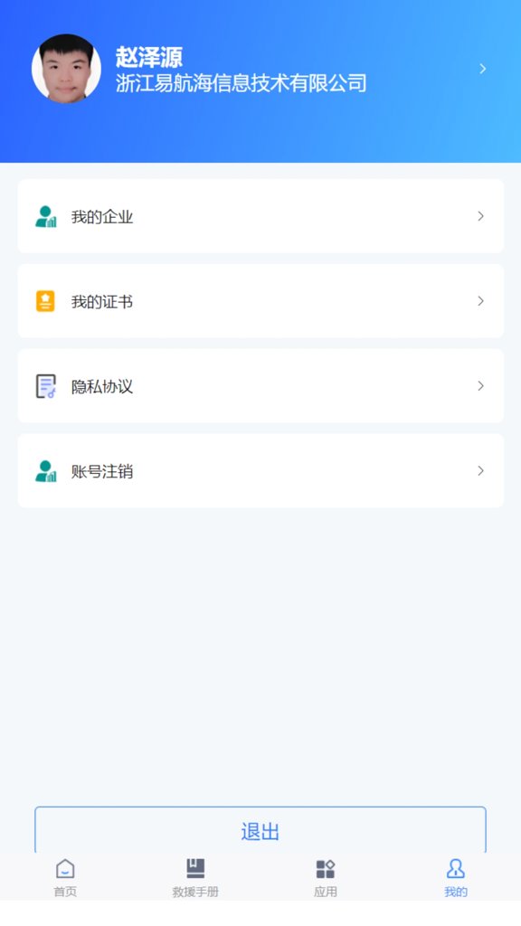 危险作业管控截图