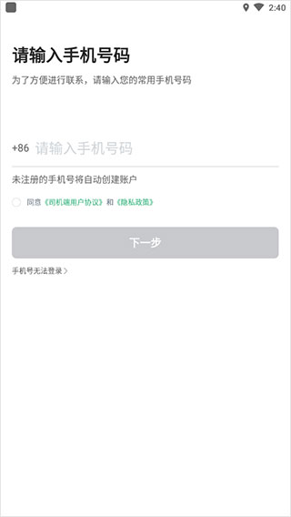 aa出行司机端app截图