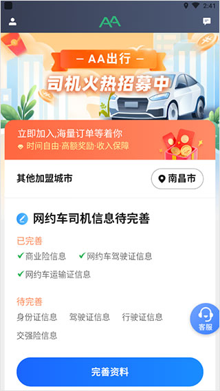 aa出行司机端app截图