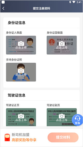aa出行司机端app截图