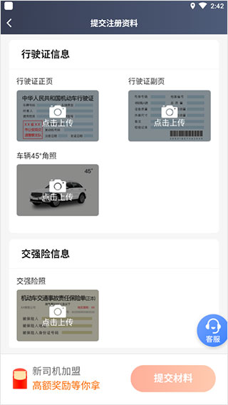 aa出行司机端app截图