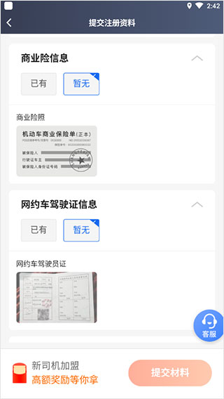aa出行司机端app截图