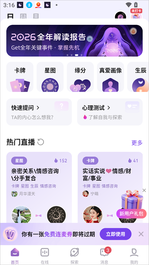 预见塔塔app截图