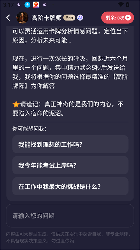 预见塔塔app截图
