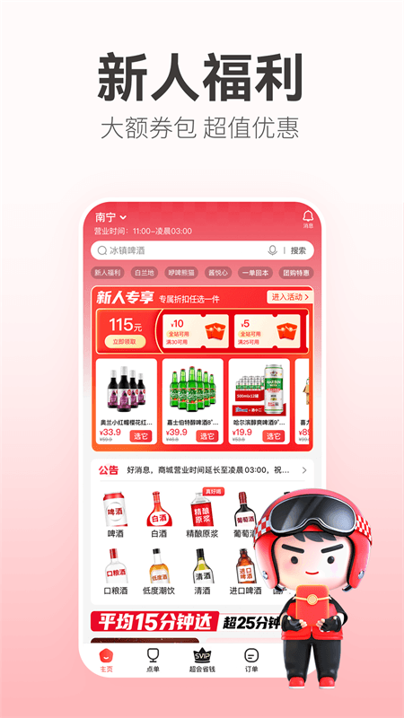 酒小二app截图