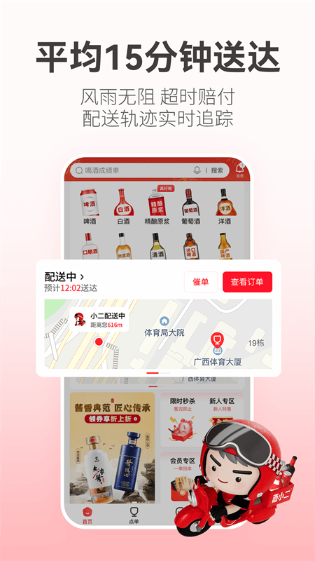 酒小二app截图