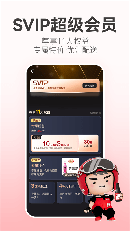 酒小二app截图