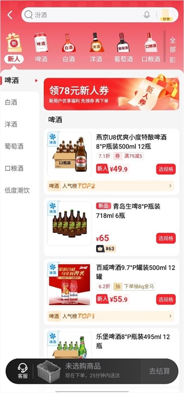 酒小二app截图