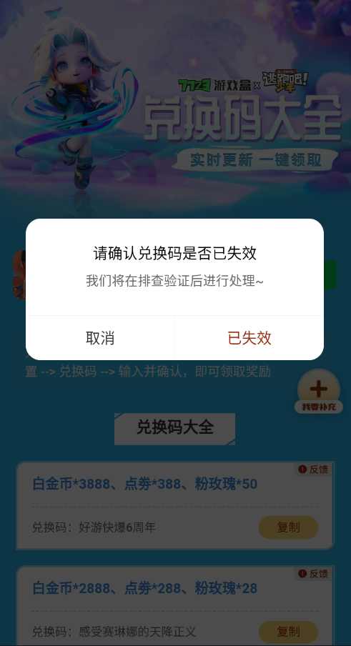 逃跑吧少年礼包工具截图