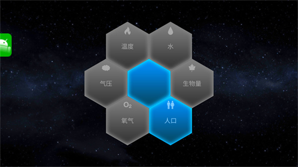 行星改造官方版截图0