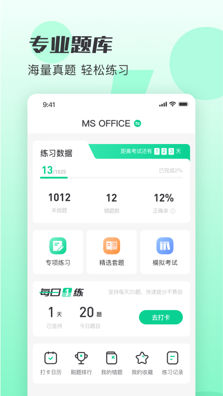 小黑课堂手机版截图