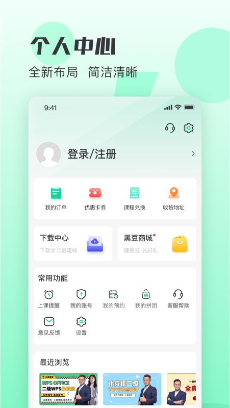 小黑课堂手机版截图